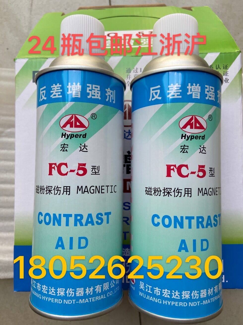 Hongda brand FC-5 contrast enhancer substitute imaging agent magnetic powder flaw detection copy scan mapping white