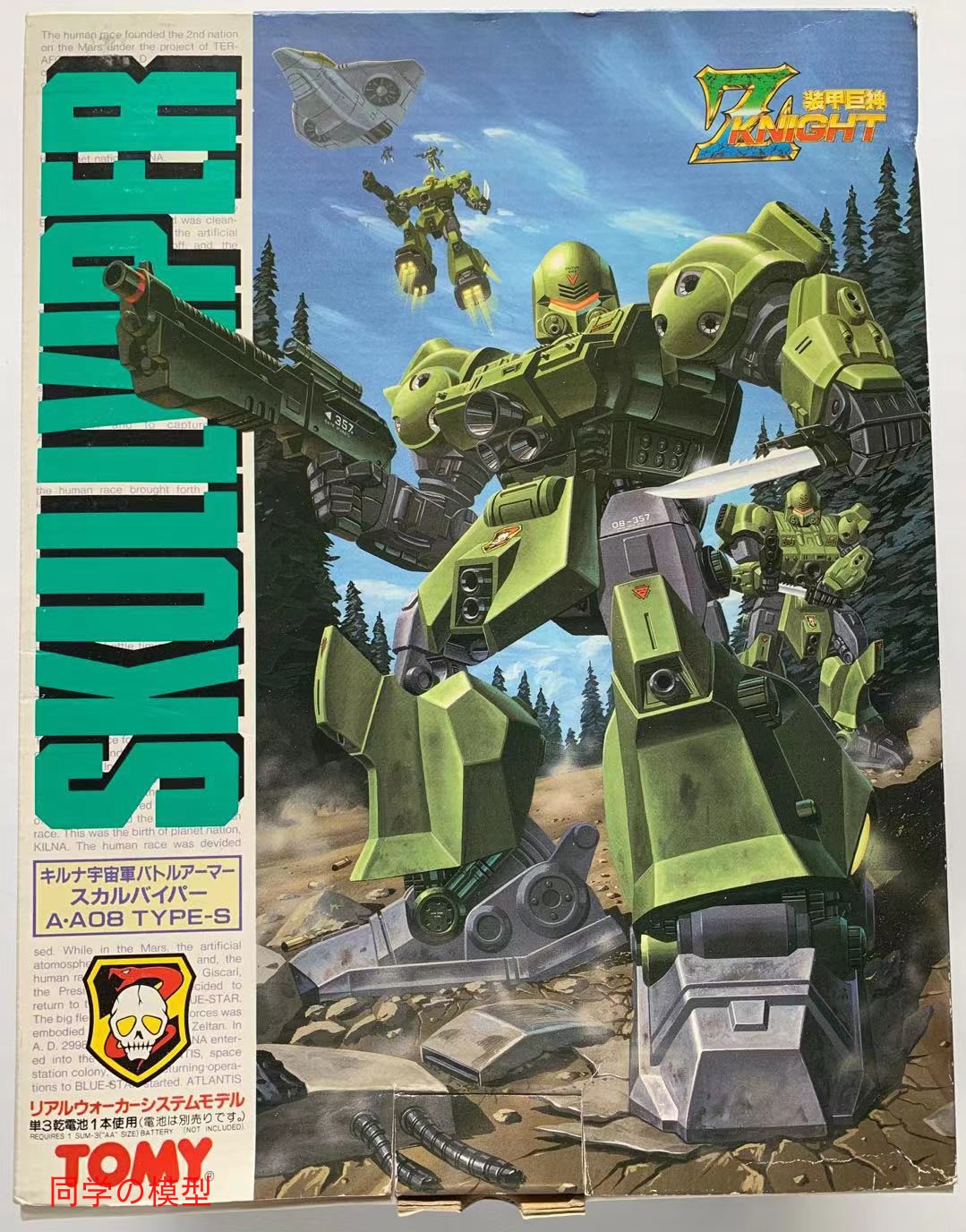 TOMY 海外版 Z Knights デザートウォーカー HACKER TOMY 海外版 Z