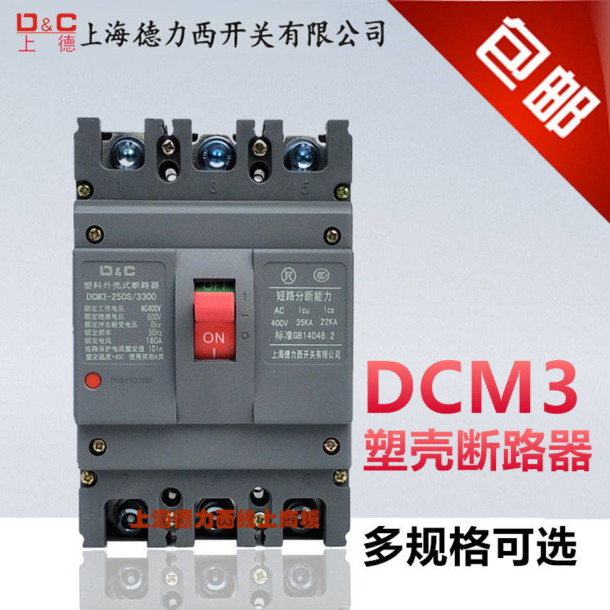 Shanghai Dresi plastic shell breaker CDM1 CDM3-100A160A200A250A400A air switch 3P