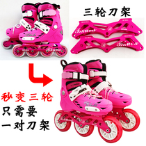 Single leg donkey wheel sliding shoes large three-wheeled knife holder skate holder speed skating shoes deformed aluminum alloy child flat flower hardshell