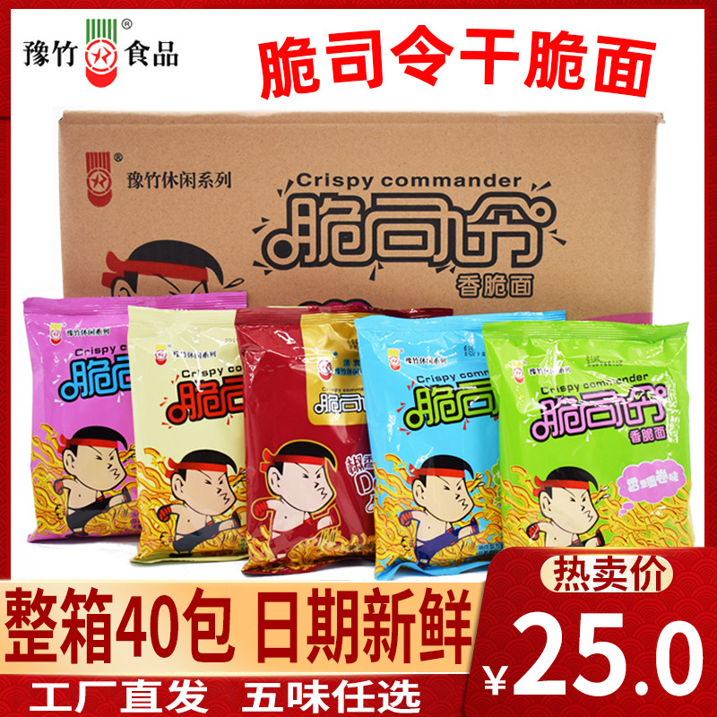 Yu Zhu crisp commander crispy noodles whole box instant noodles dry noodles 62 grams 40 bags mixed snack noodles crispy instant noodles