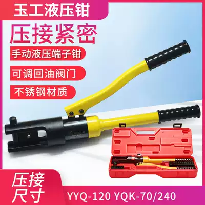 Yugong Juli copper terminal hydraulic pliers YYQ-120 YQK-70 240 300 fast manual cable crimping pliers