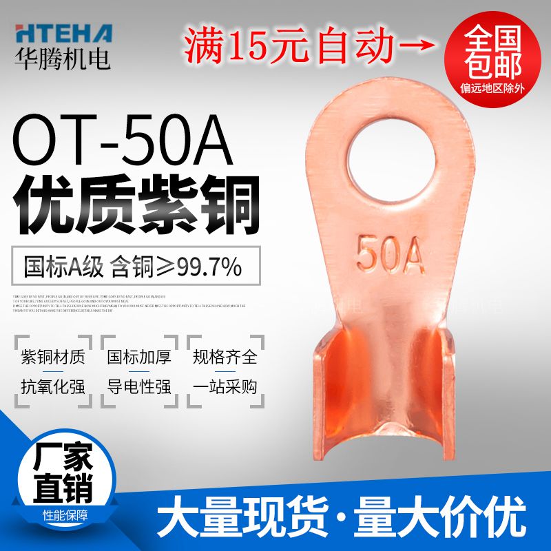 Open copper terminal block 50A national standard A-class European terminal block thickened round wire ear nose battery pure copper connector