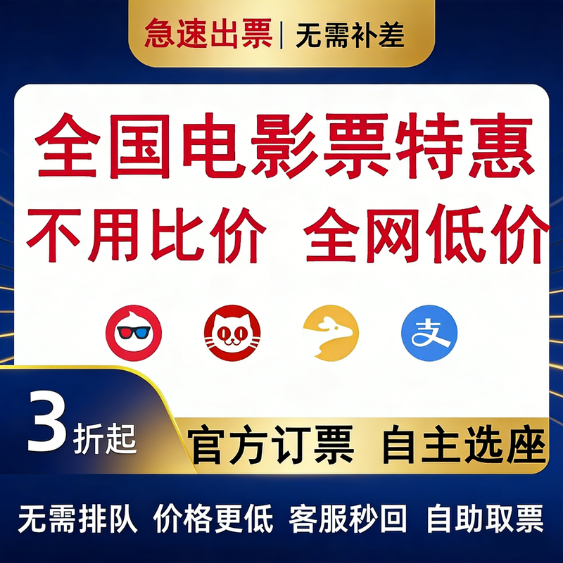 Movie Ticket Booking Service: Taopiaopiao, Maoyan Special Price Discounts, Wanda Exclusive Offers, Nationwide Cinema Tickets for the Vanishing Person