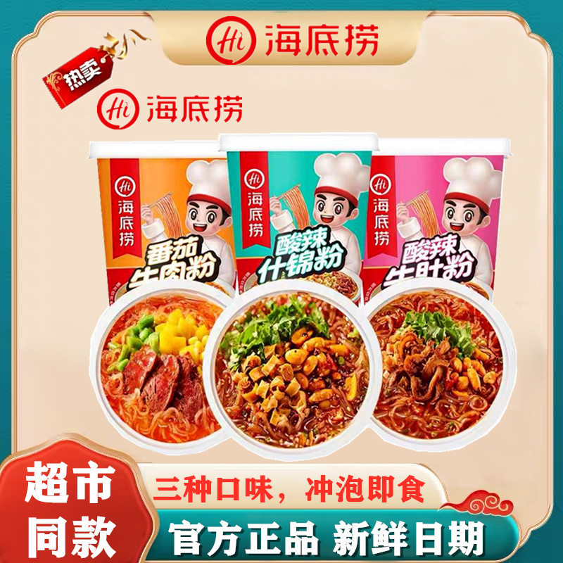 Haidilao Tomato Beef Noodles Hot and Sour Noodles Convenience Instant Food Brewing Vermicelli Barrel Lazy Instant Noodles Supper