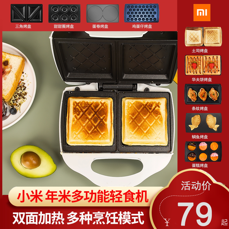 Xiaomi Youpin Nian Rice multi-function sandwich breakfast machine Waffle machine toaster Panini machine Steak machine