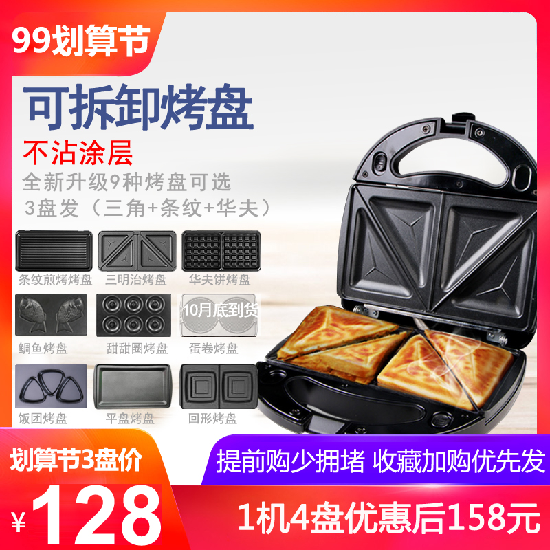 Multifunctional sandwich breakfast machine waffle machine household toaster toaster heating panini fried steak machine