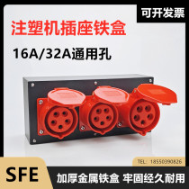 Haitian Injection Molding Machine 16A 32A Iron Socket Box Three Hole Four Hole Five Hole Metal Industrial Power Plug Socket Box