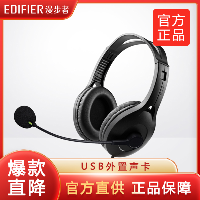 Edifier/Edifier USB K810 Computer Headphones with Microphone Head-Mounted Online Class Learning Headphones Microphone Edifier/Edifier USB K810 Computer Headphones with Microphone Head-Mounted Online Class Learning Headphones Microphone