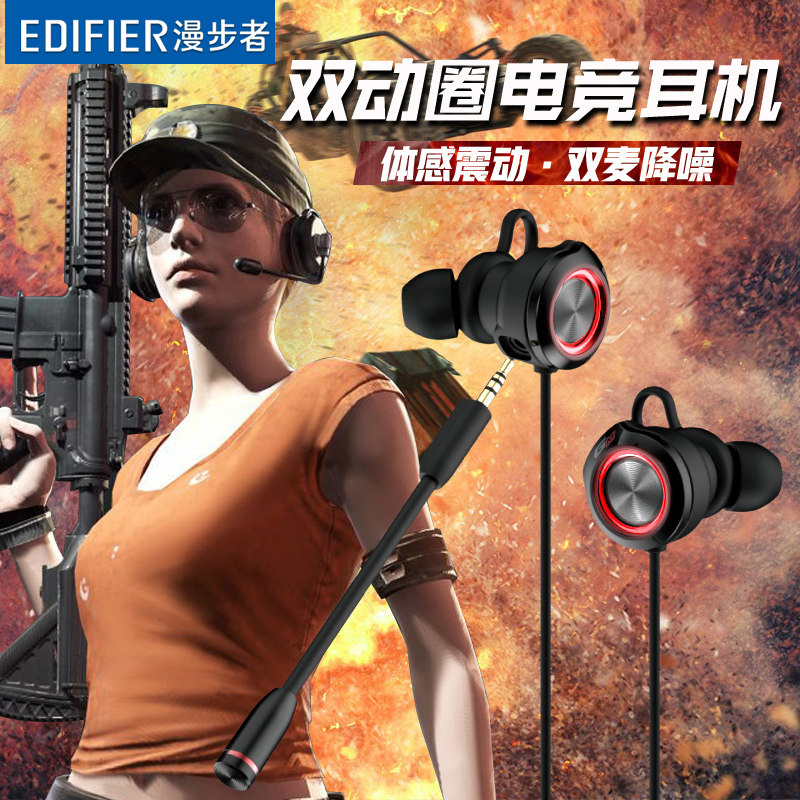 Edifier Edifier GM450 e-sports game headset in-ear dual dynamic ring mobile phone computer general eating chicken