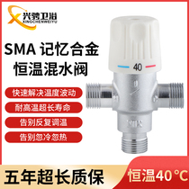 Intelligent SMA memory alloy spring thermostatic valve all copper shower shower mixing valve faucet temperature control valve pipeline valve