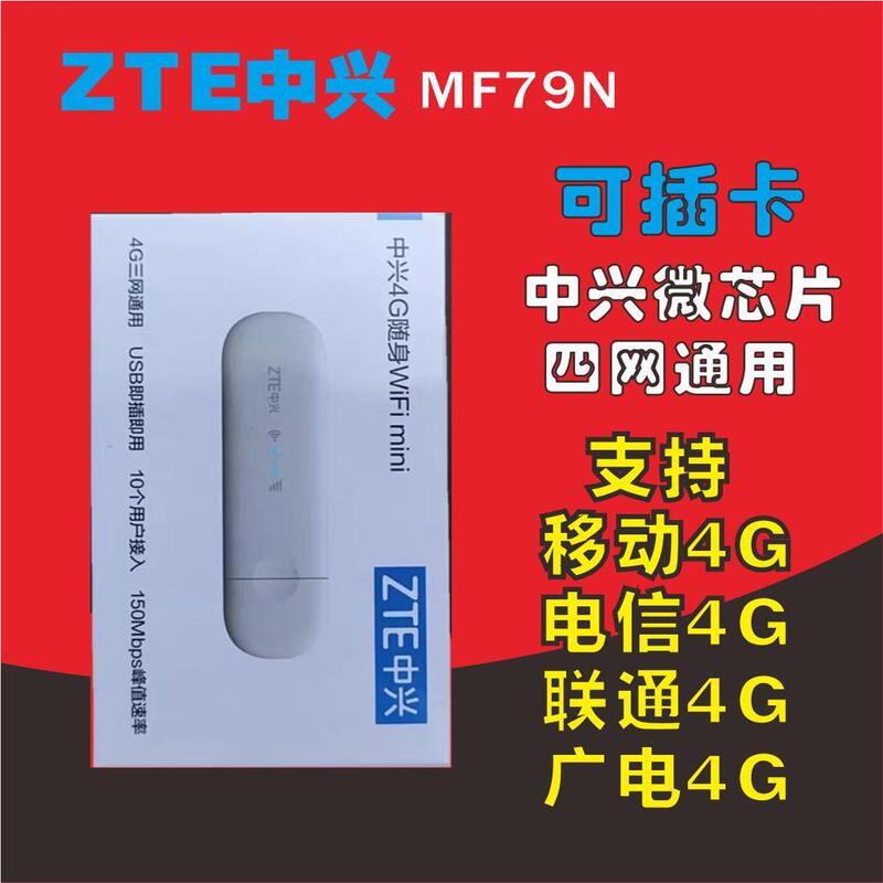 Zte Mf79N Portable Wifi Mobile 4g Wireless Internet Card Router Hotspot for China Unicom and China Telecom Zte Mf79N Portable Wifi Mobile 4g Wireless Internet Card Router Hotspot for China Unicom and China Telecom