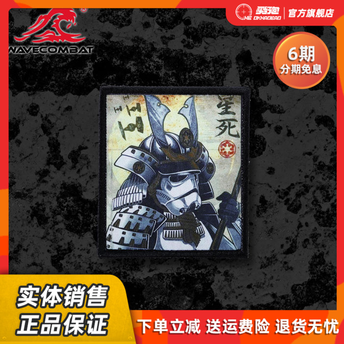 Wave Monarch Death Star Samurai Outdoor Armband Velcro Bag Velcro Outdoor Epaulette Accessories