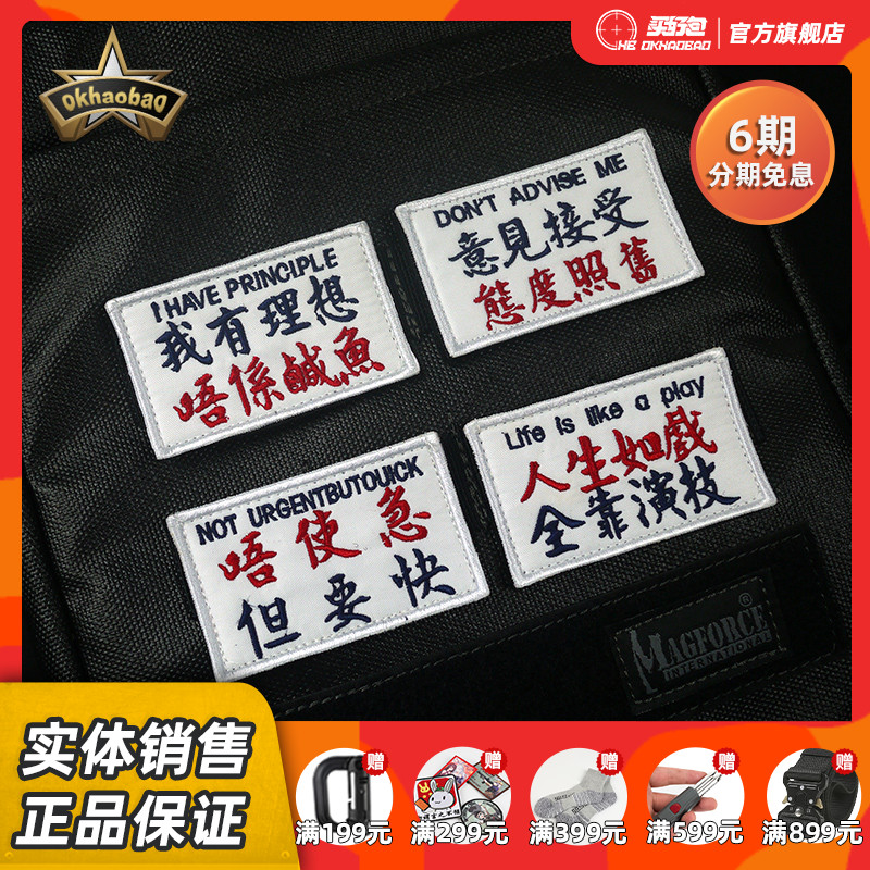 Buy good bag embroidery armband magic armband velcro tactical outdoor personality sticker bag sticker label Cantonese