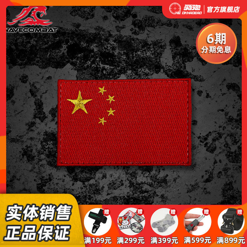 Wave Juno Five Star Red Flag China Flag Chapter Embroidery Zhang Morale Badge Magic Sticker