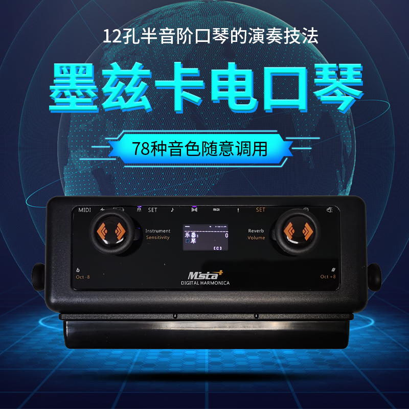 Mozka domestic digital MIDI electronic 12-hole harmonic harmonica HM12 digital diaconic instrument built-in sound source