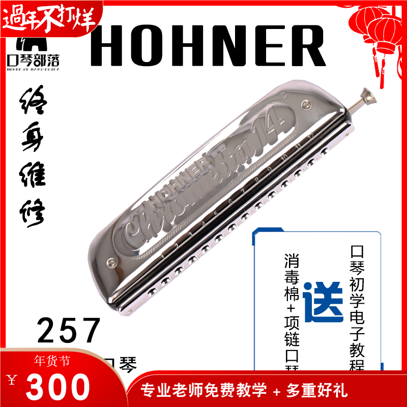 And Lai HOHNER 257 harmonica 14 hole C tune 255 novice adult beginner introductory exercises