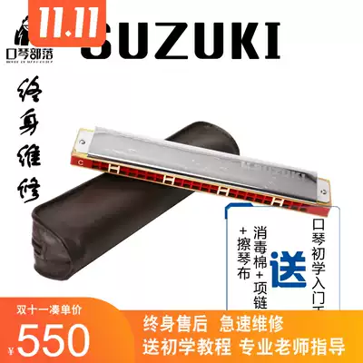 Japanese SUZUKI SUZUKI Humming-24 Hamming series 24-hole Super polyphonic harmonica