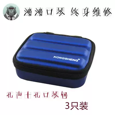 Kong sound high-end ten-Hole Blues blues harmonica bag three portable