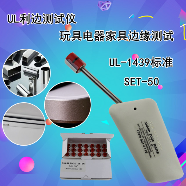 Toys and electrical appliances metal sharp edge tester UL