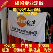 Set to be Flag Team Flag Class Flag Custom Banner Knife Banner to make Flag Advertising Flag Guided Tour Flag to be Flag-Flag Fuzhou