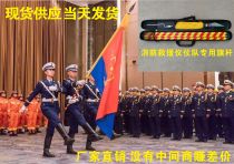 China Fire and Rescue Flagpole Three Army Honor Guard Army Flag Flag Red and Yellow Flag