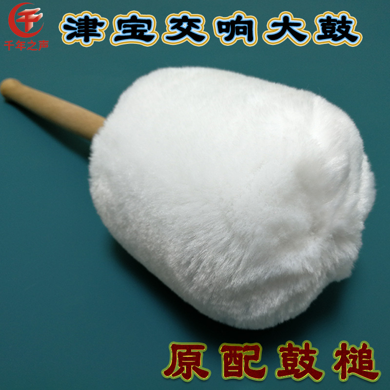 Jinbao symphony drum original drumstick wool velvet soft head hammer bass army drum copper cymbal symphony set hammer