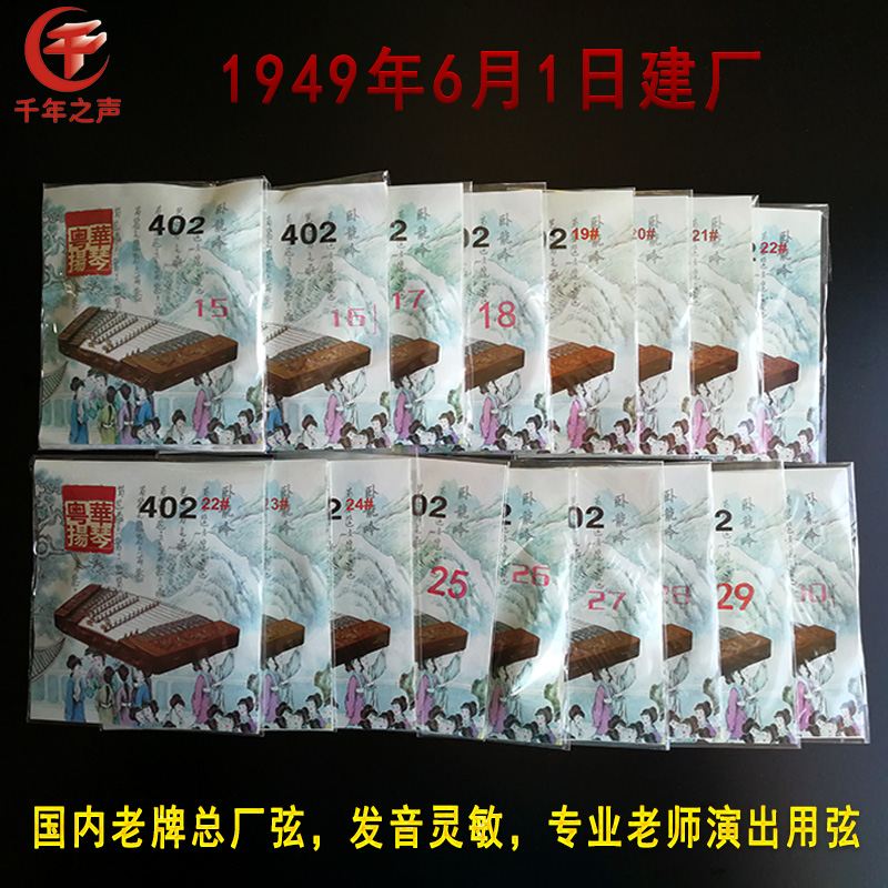 Domestic old Yue Huayang Qin 402 Tiantan Yangqin professional performance string 15 to 30 full set of 144