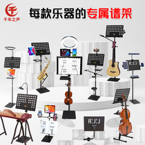 2024 new summer model full-featured large music stand guitar violin guzheng erhu flute pipa special music stand