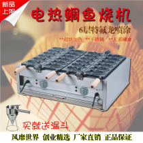 Commercial 12 Holes Electric Hot Snapper Burning Machine Small Fish Plate Two Plates twelve Han Style Fish Cake Machine Taiwan Snapper Burning Machine