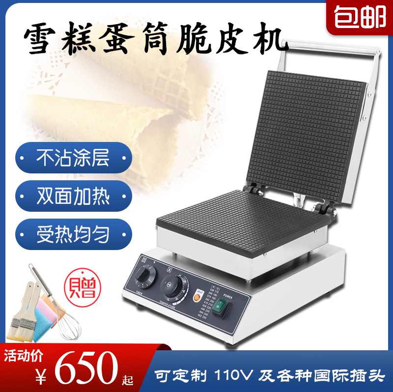 Commercial crisp leather machine Ice cream cake machine cake machine ice cream egg roll crisp leather machine