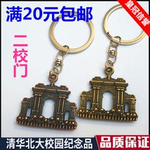 Beijing Tsinghua University Souvenir Keychain Two School Door Pendant Student Campus Gift Items ◆ Full 20