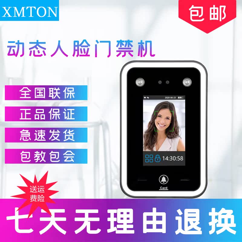 Tianmei TMDF02 pure dynamic face recognition access control All facial recognition infrared live detection access control machine