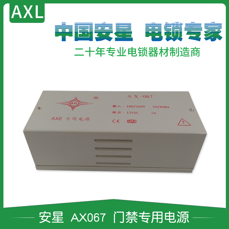 Anxing access control special power supply building intercom controller delay electric control transformer electric lock power supply 12V3A 5A