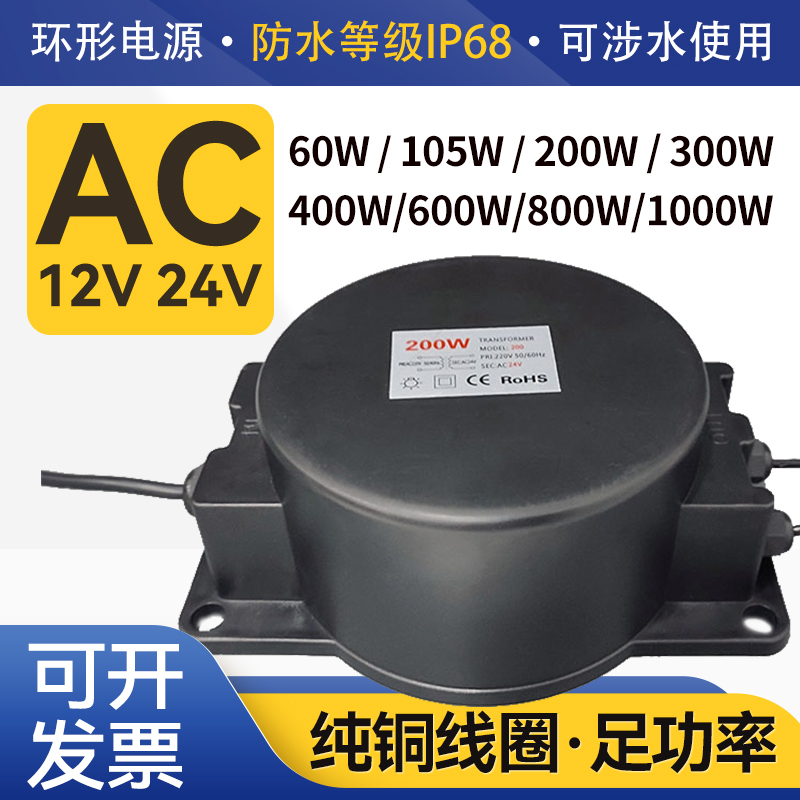 Waterproof Toroidal Transformer Led Power Supply for Underground Lights, Underwater Lights, and Glue-Filled Lights, 220V to Ac Output Ac24V/12V Waterproof Toroidal Transformer Led Power Supply for Underground Lights, Underwater Lights, and Glue-Filled Lights, 220V to Ac Output Ac24V/12V