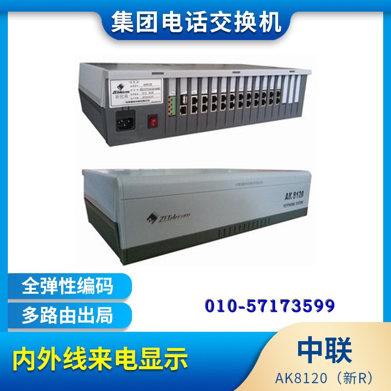 Zhonglian Youyi AK8120 RD Group Phone Switch 6 12 64 64 72 72 88 88 96 out