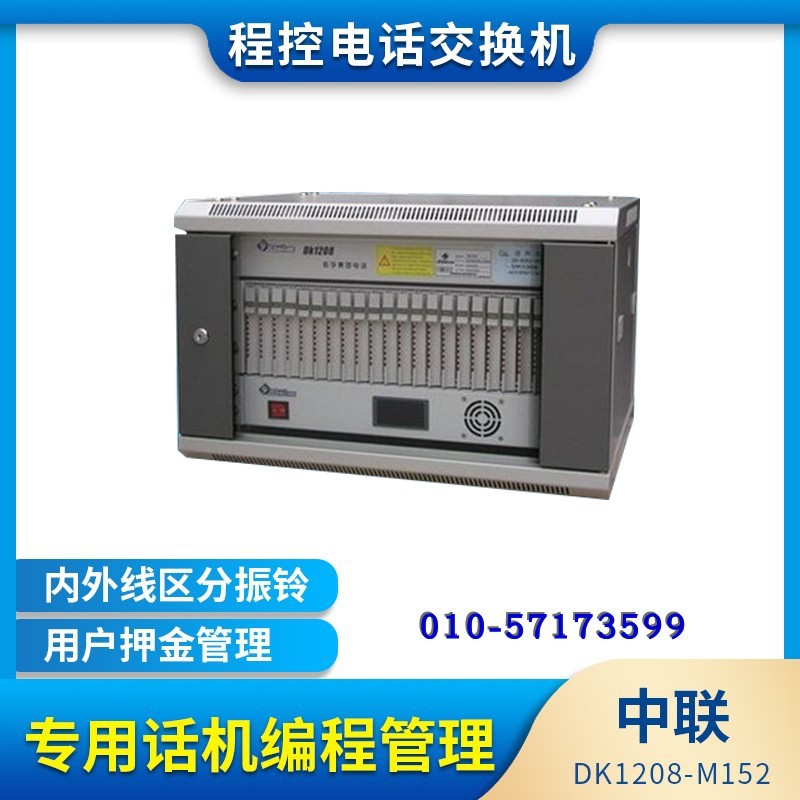 China United DK1208-M152 Digital Group Phone Switch 8 16 80 80 96104128 Extension