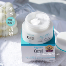 Anqiao Station Japanese flower King Curel cream moisturizing non-greasy dry sensitive muscle applicable