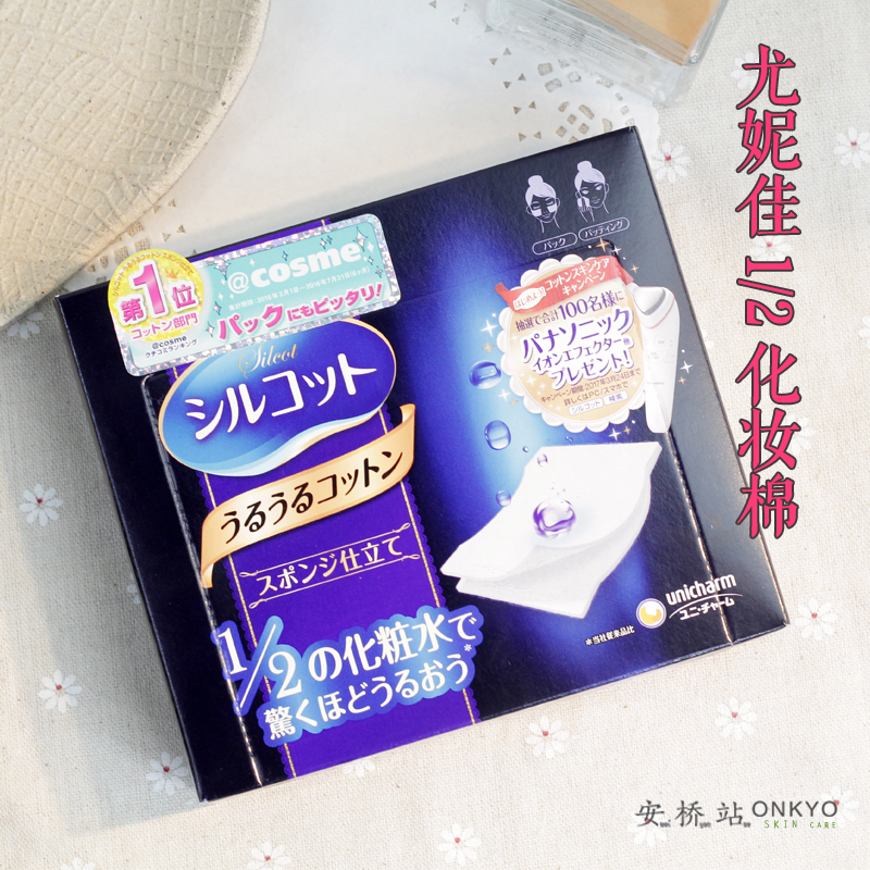 Anqiao Station Japan Yuni Jia Makeup Cotton 1 2 Boxed Provincial Water Removal Makeup Cotton Slim moisturizing finish without wool