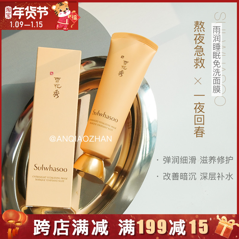 Anqiao Station Korea Snowflower Show Yurun Sleep Mask Night Repair No Wash Moisturizing and Rejuvenation