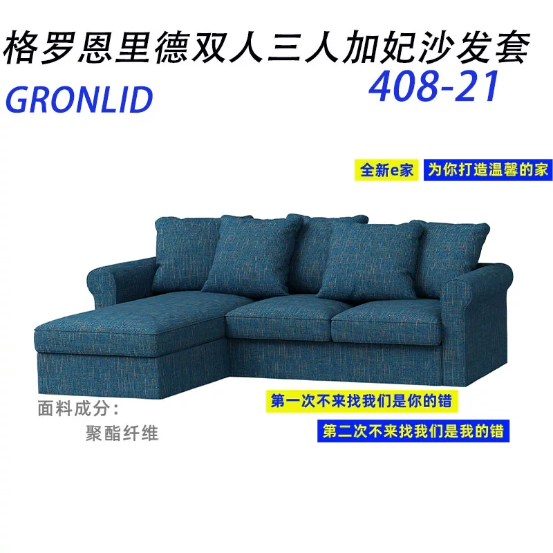Пользовательский для IKEA GRnlid, GROINlid, три комплекта дивана concubine для двоих, Jiagui Concubine