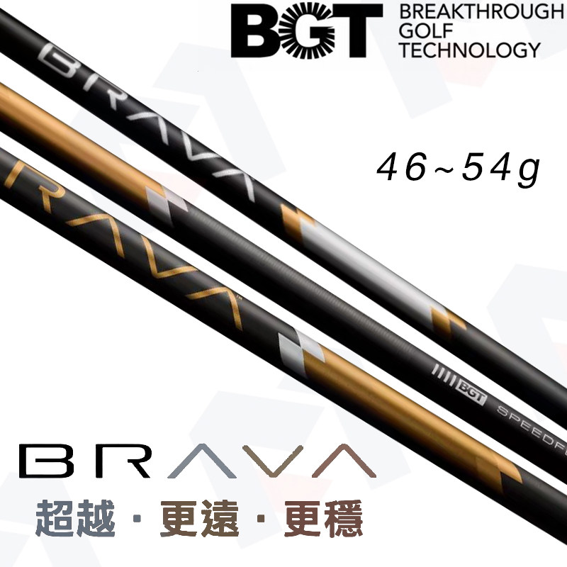 正品BGT BRAVA高尔夫一号木杆身黑科技碳素木杆身更远更稳远距离
