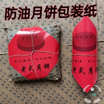 Food grade thick kraft paper moon cake wrapping paper traditional oil-proof paper old vintage pastry paper moon cake paper