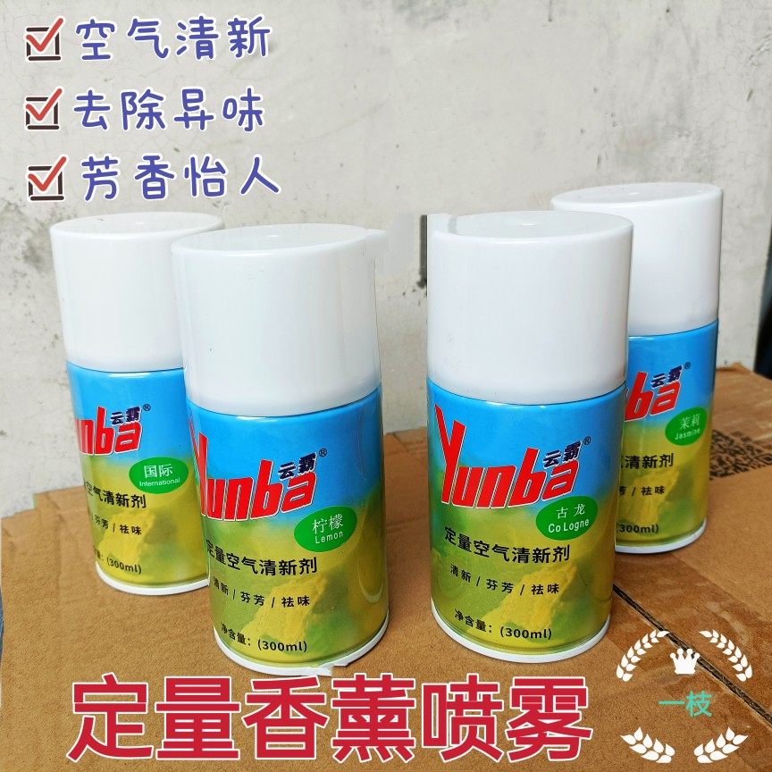 Fragrance machine spray can perfume air freshener deodorant lemon jasmine cologne spray fragrance