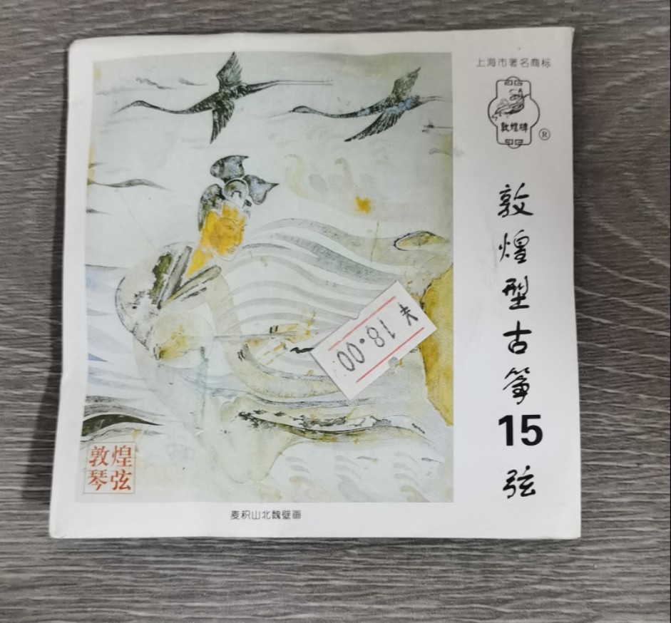 Special offer Dunhuang Dunhuang Guzheng Strings No. 15-18