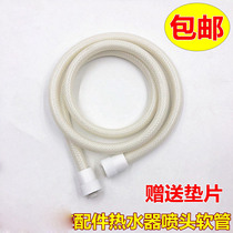Suitable for Haier universal water heater pipe hot water pipe nozzle hose 4-point shower head hose