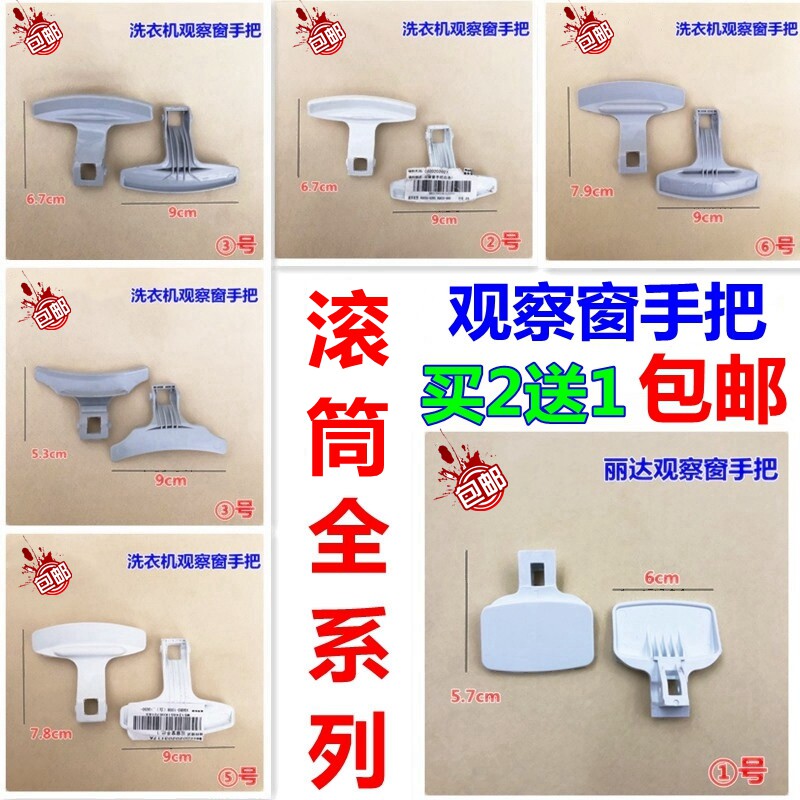 Suitable for Haier commander drum washing machine observation window handle glass door handle door buckle cover door hook
