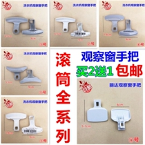 Suitable for Haier commander drum washing machine observation window hand handle glass door handle door clasp door hook