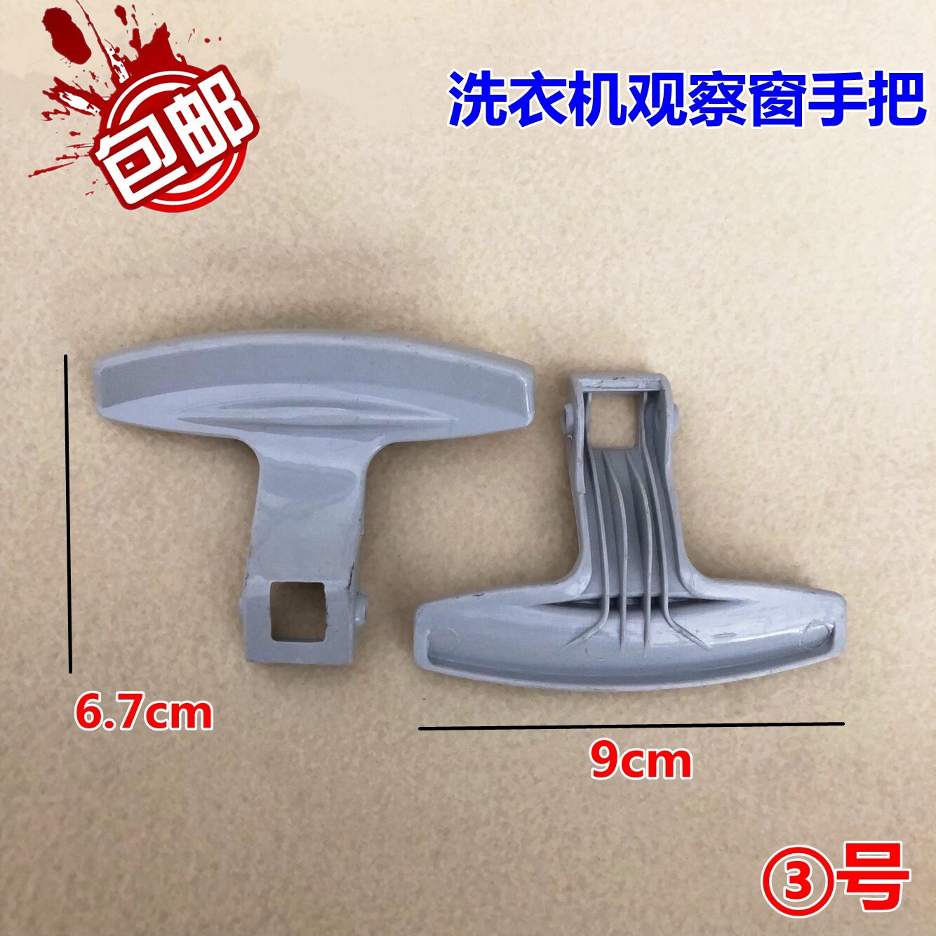 Suitable for Haier drum washing machine observation window handle door handle handlebar XQG50-D809 2095