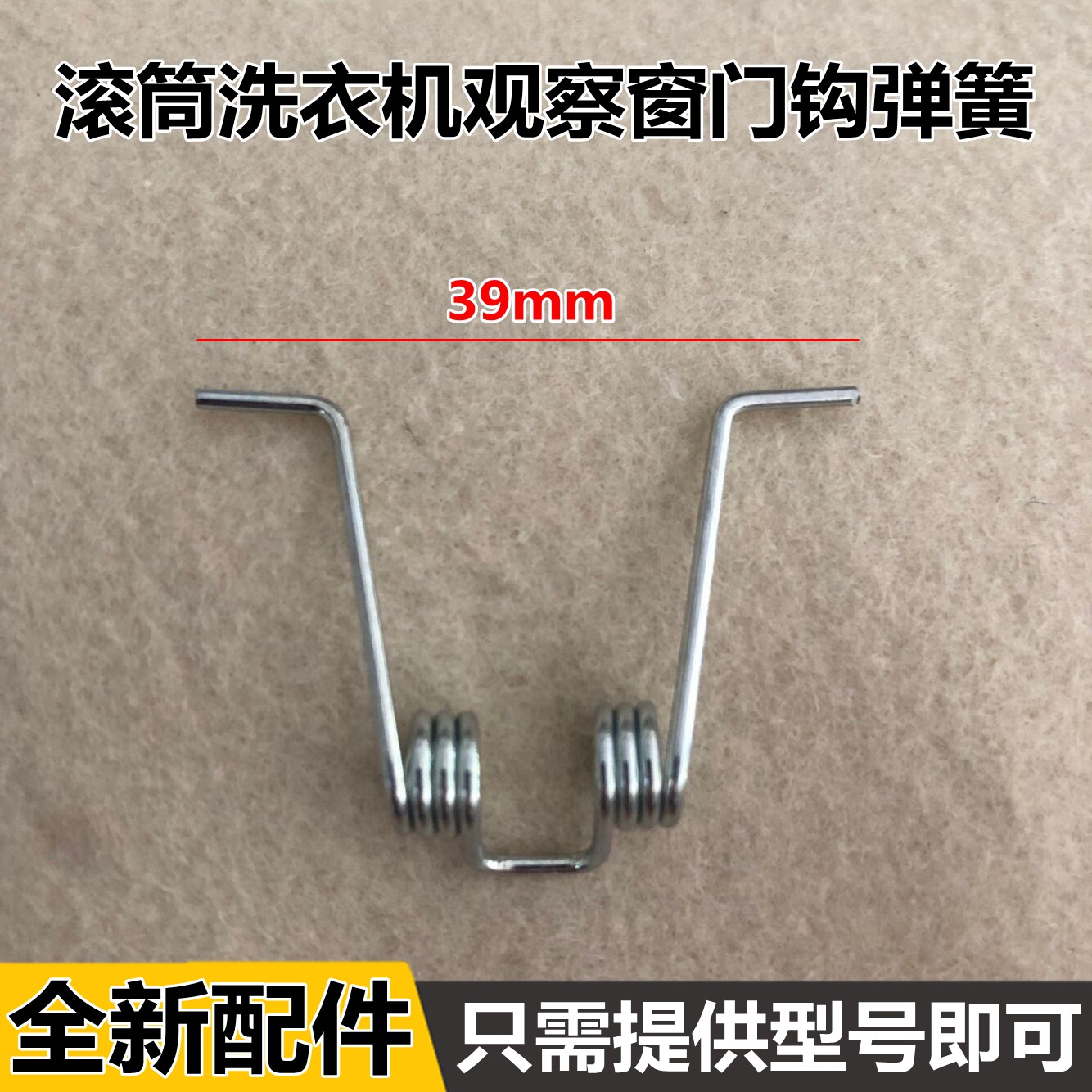 Suitable for Haier drum washing machine observation window door hook spring XQG70-1011 glass door spring 2723A